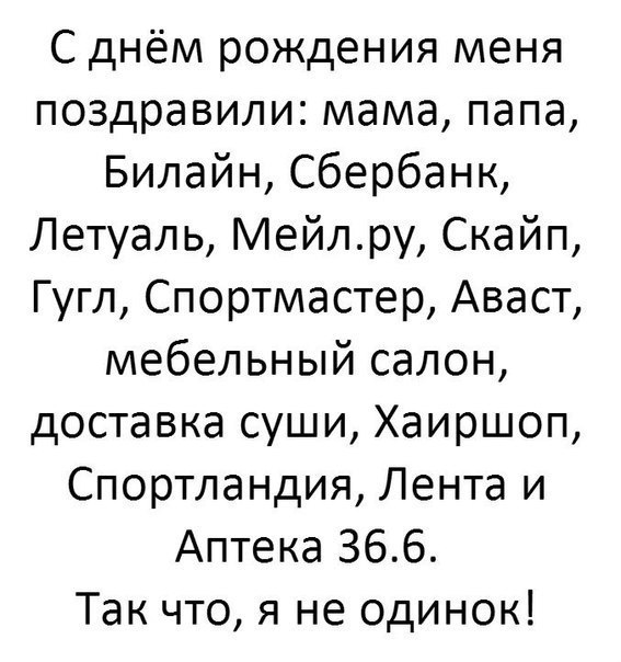 Поздравление с ДР