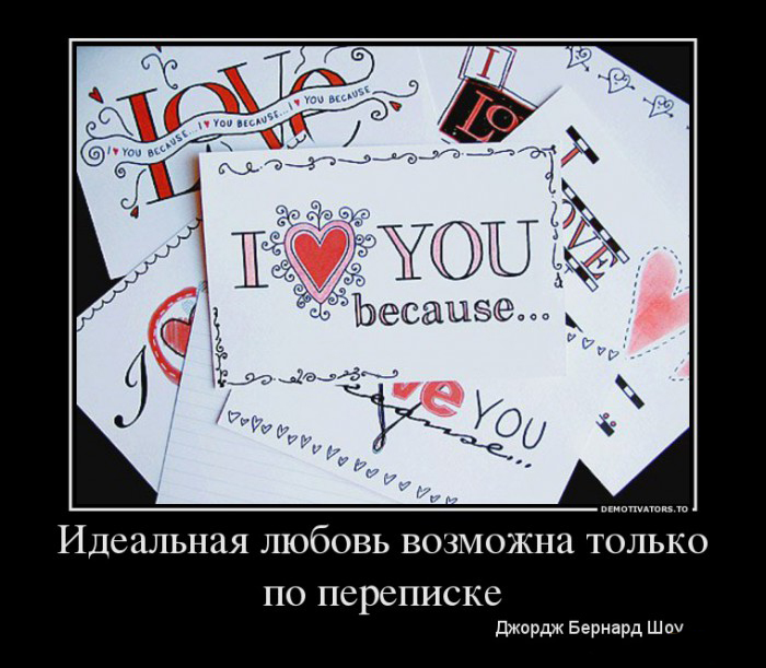 Идеальная любовь