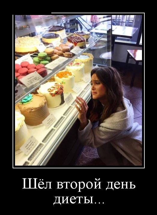 На диете