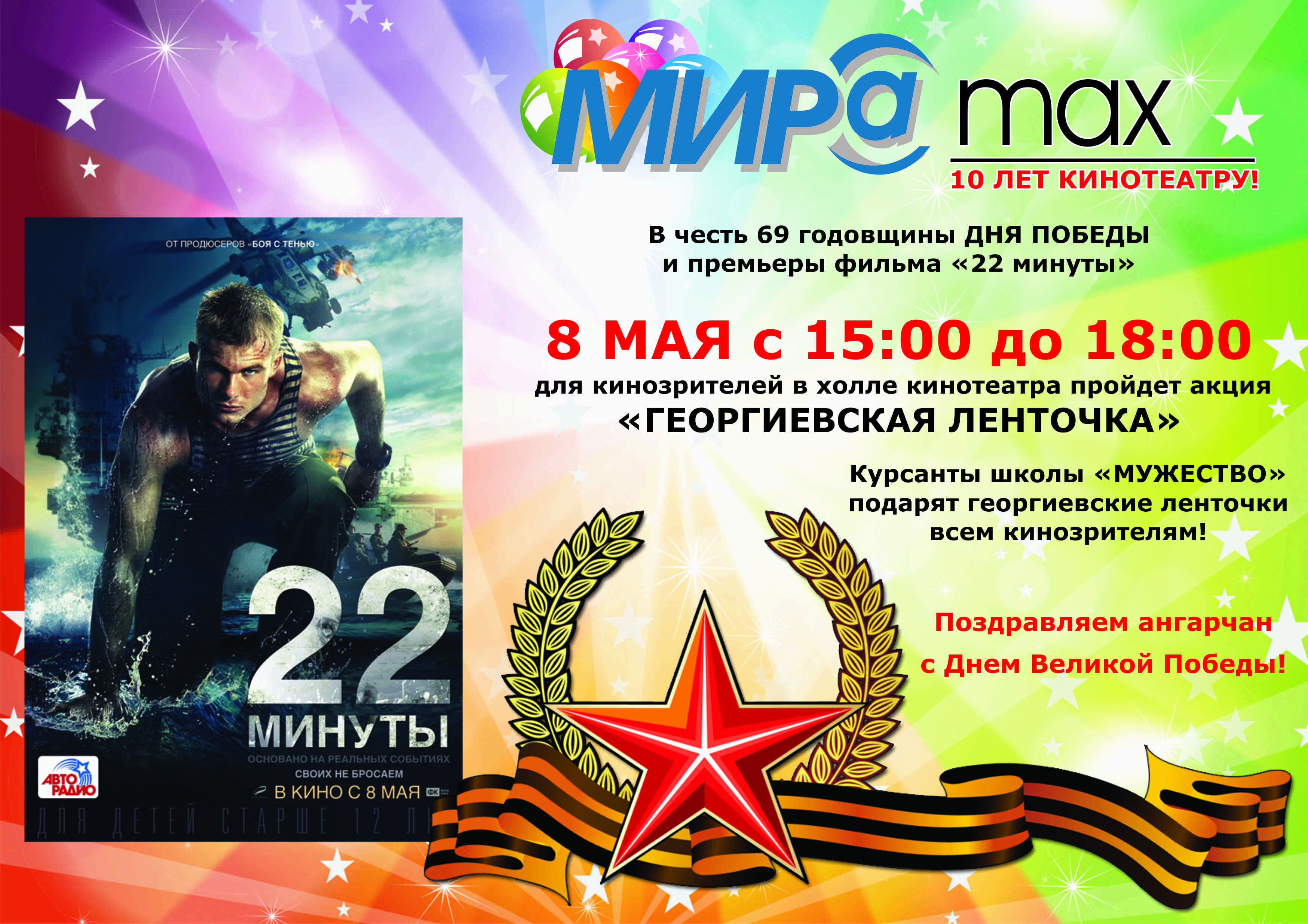 9 мая
