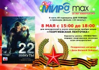9 мая 9 мая