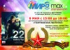 9 мая