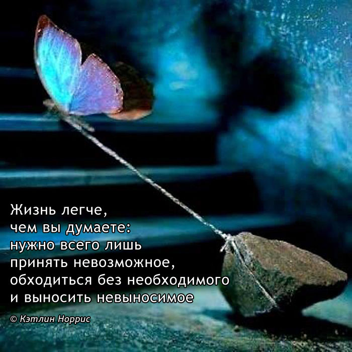 Жизнь легче чем вы думаете