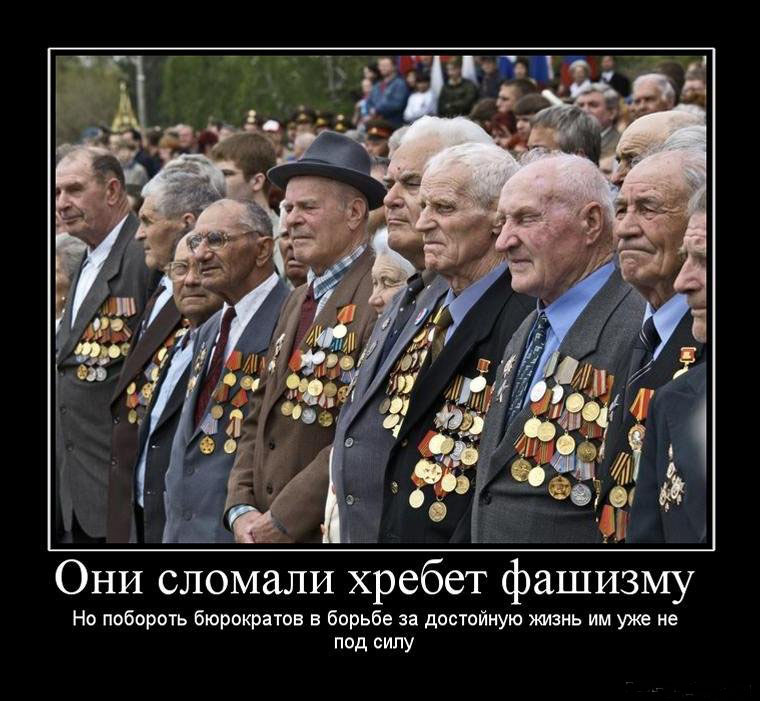 Они сломали хребет фашизму