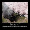Экология