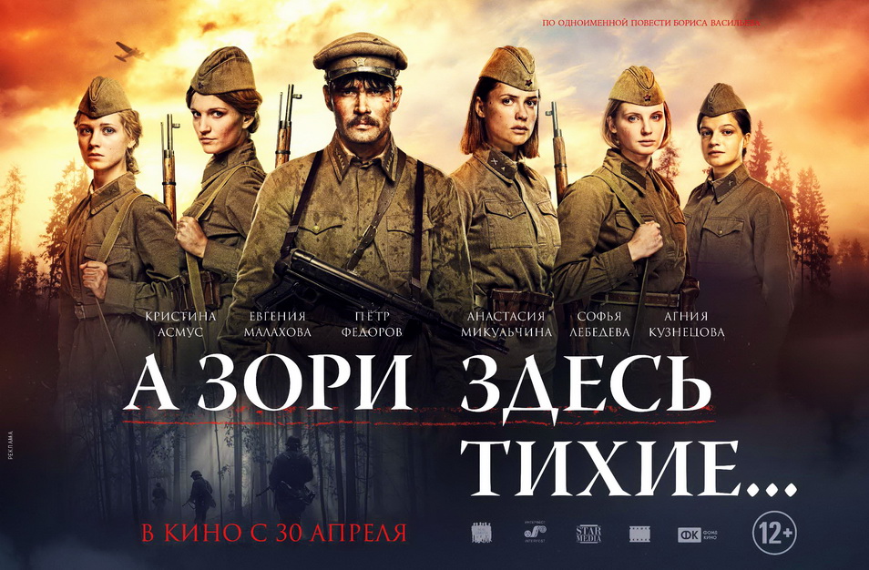 А зори здесь тихие