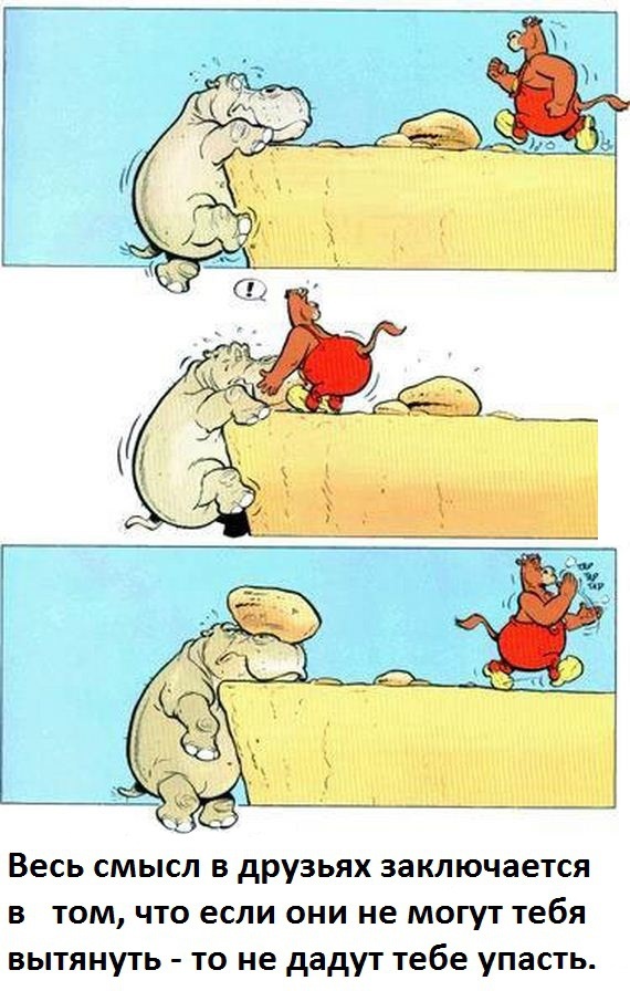 Не дать упасть...