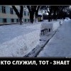 Кто служил,тот знает Кто служил,тот знает