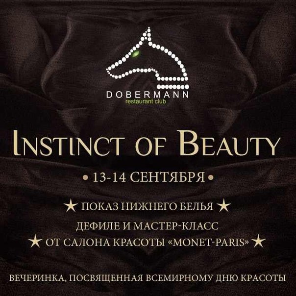 Вечеринка в Dobermann
