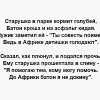 Старушка,кормит голубей Старушка,кормит голубей