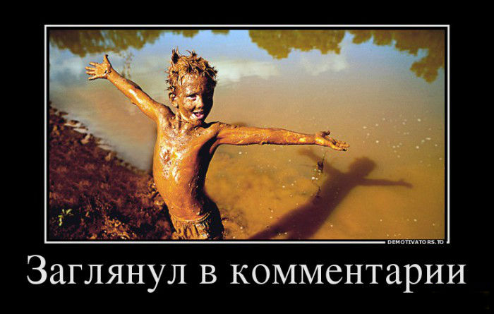 Заглянул в комментарии