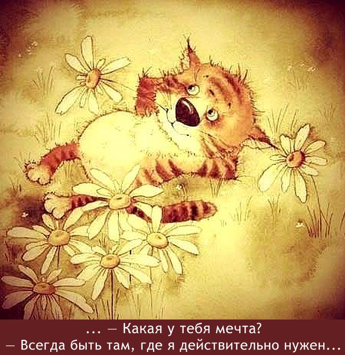 Какая у тебя мечта