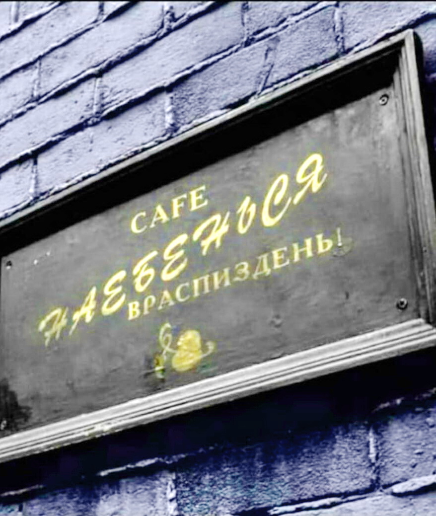 кафешька))))))