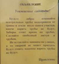 Объявление от правления19)))))