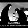 Ханжество
