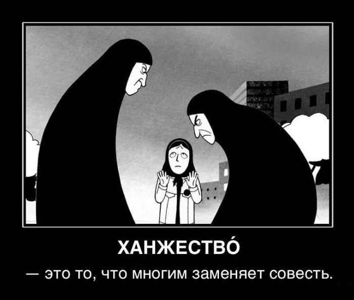 Ханжество