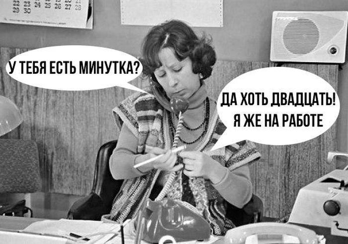 Минутка
