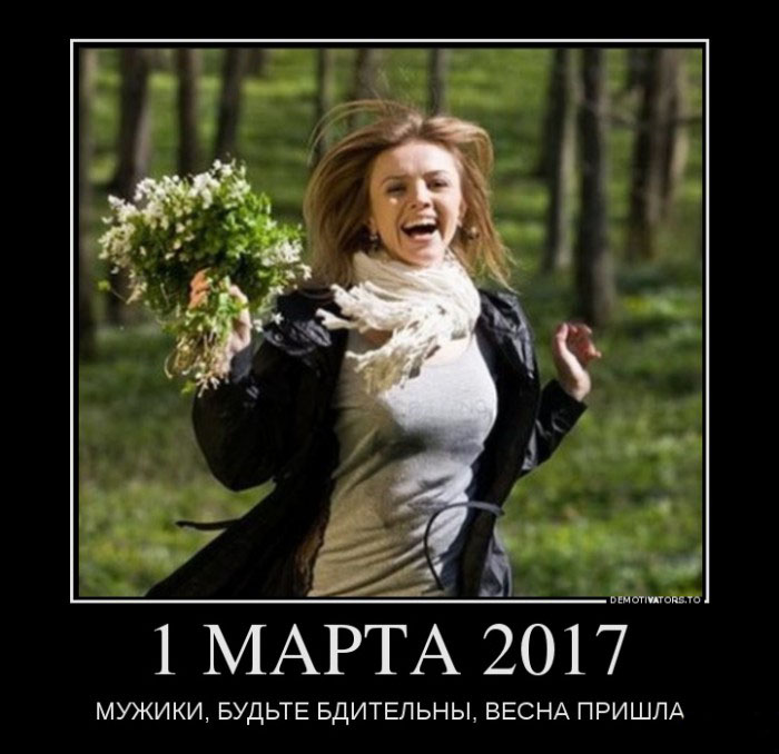 Весна пришла