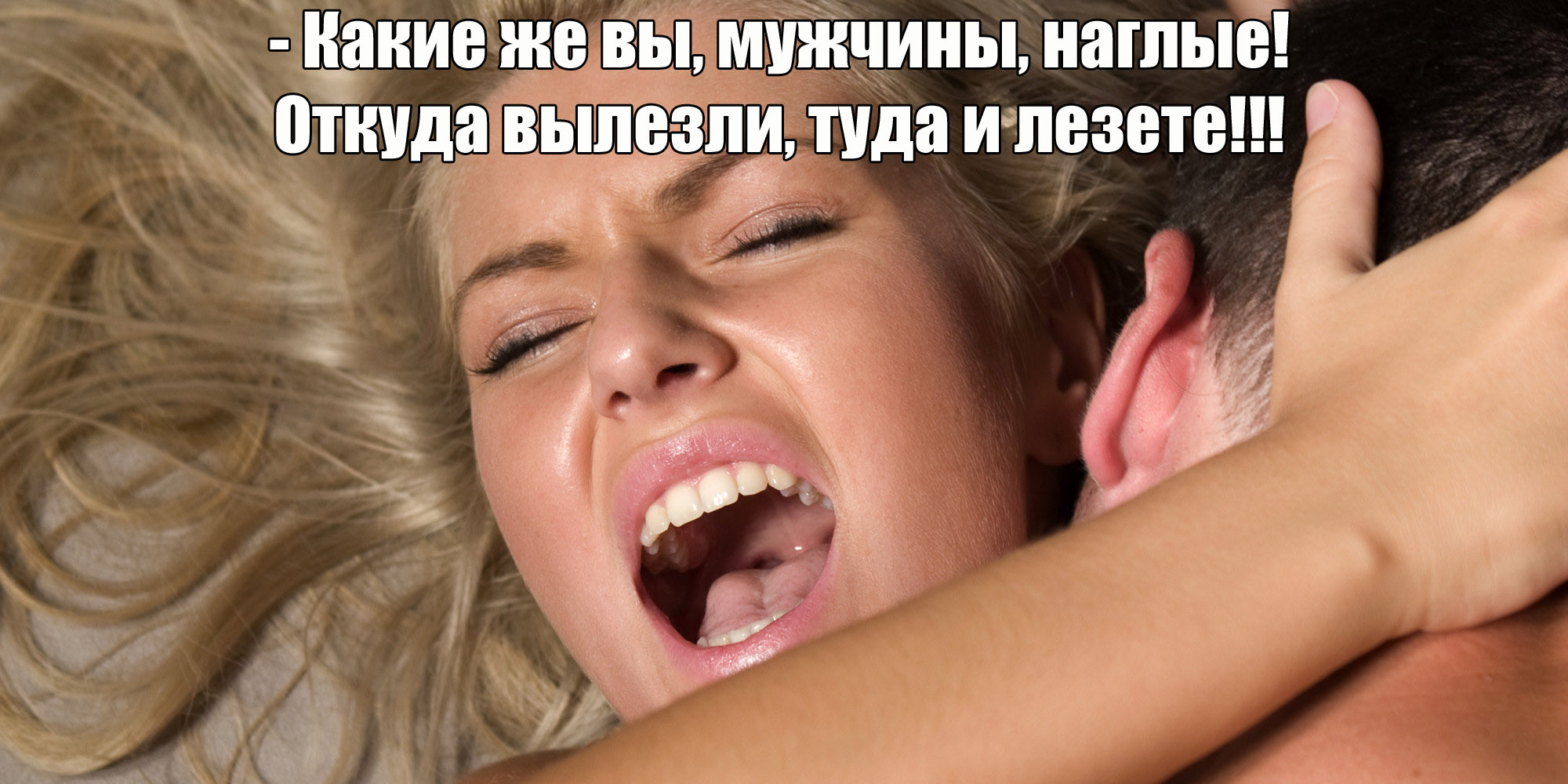 Наглые мужчины