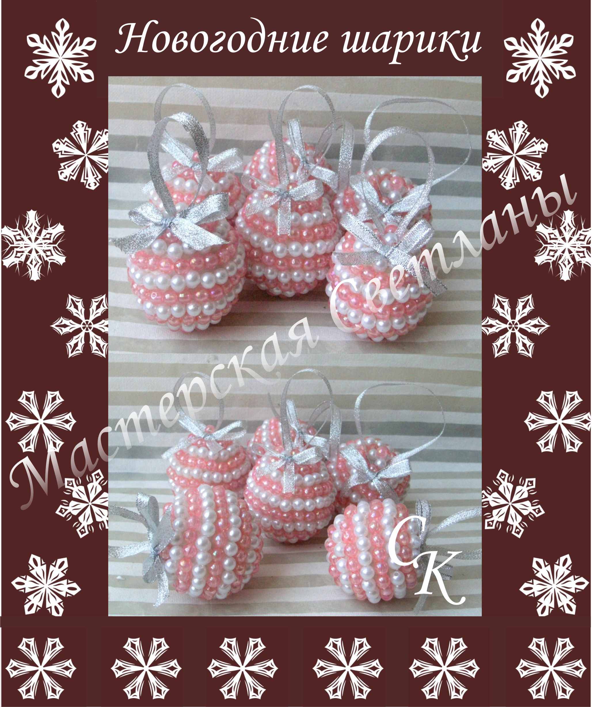 Новогодние украшения