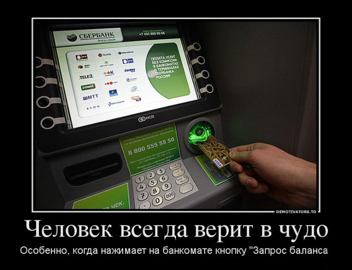 Вера в чудо