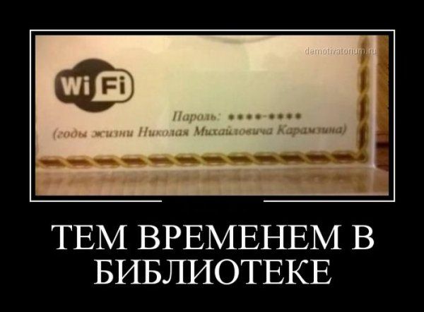 Wi Fi в библиотеке