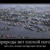 Плохая погода