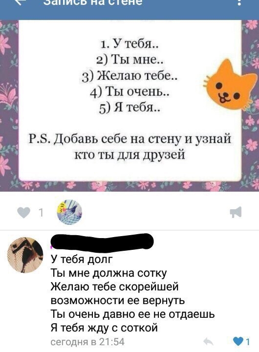 Узнай,кто ты для друзей