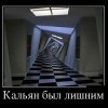 Кальян Кальян