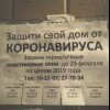 защити ат каранавируса))))))