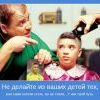 Не делайте из ваших детей