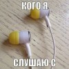 Слушаю с удовольствием