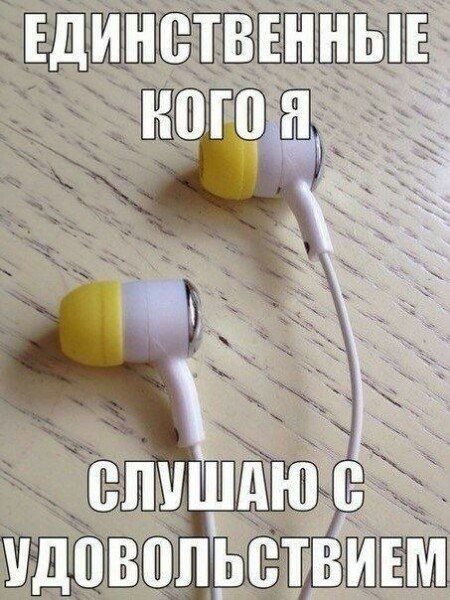Слушаю с удовольствием