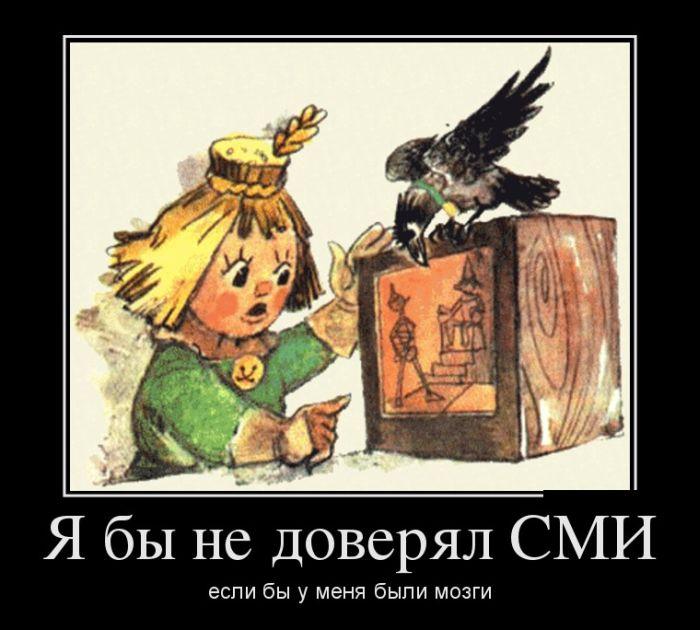 Доверие СМИ