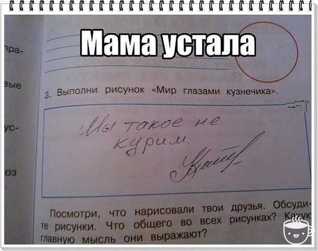 Мама устала