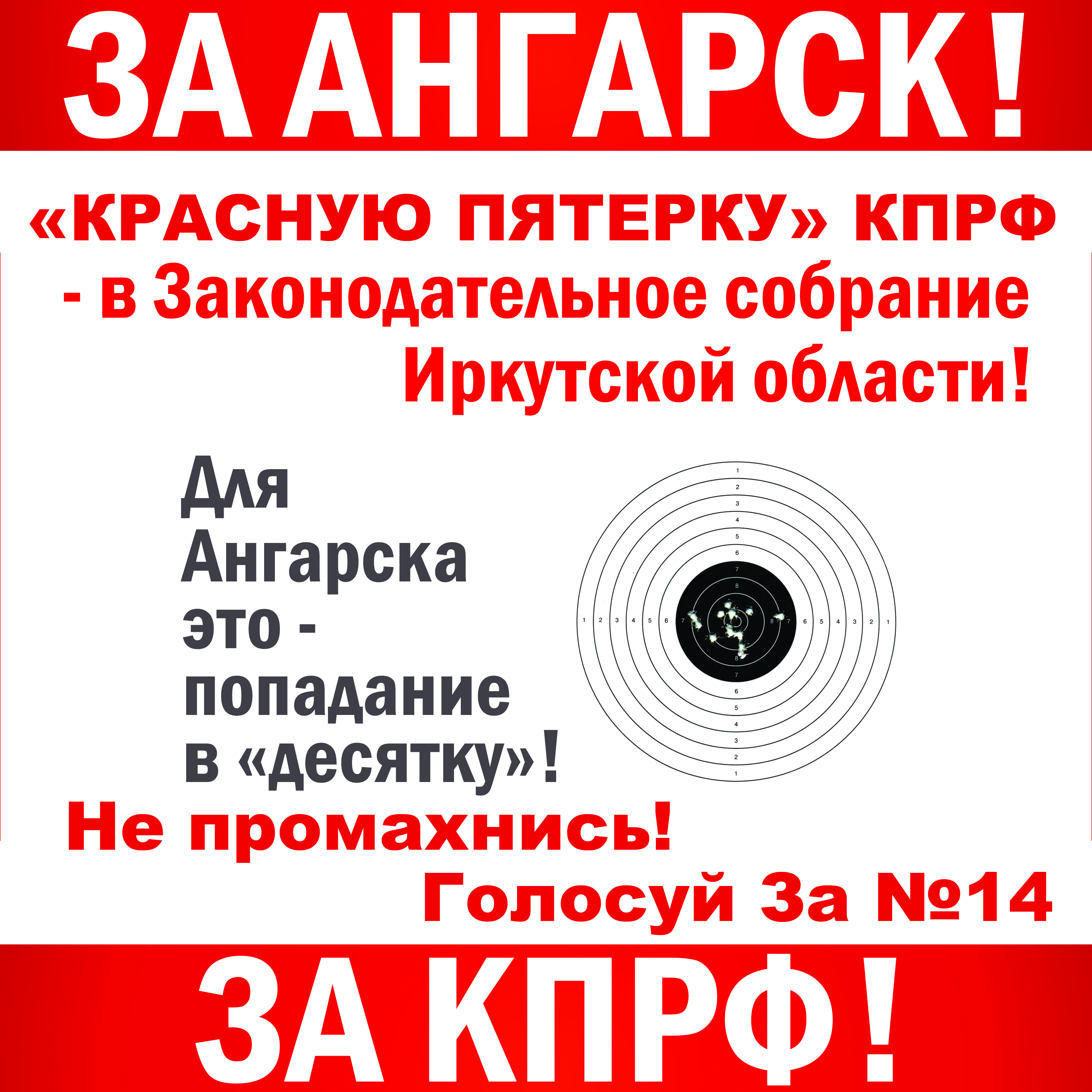 Попадание в десятку