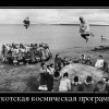 Космическая программа Космическая программа