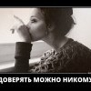 Доверие Доверие