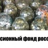 Пенсионный фонд Пенсионный фонд