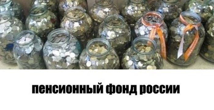 Пенсионный фонд