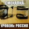 Смекалка Смекалка