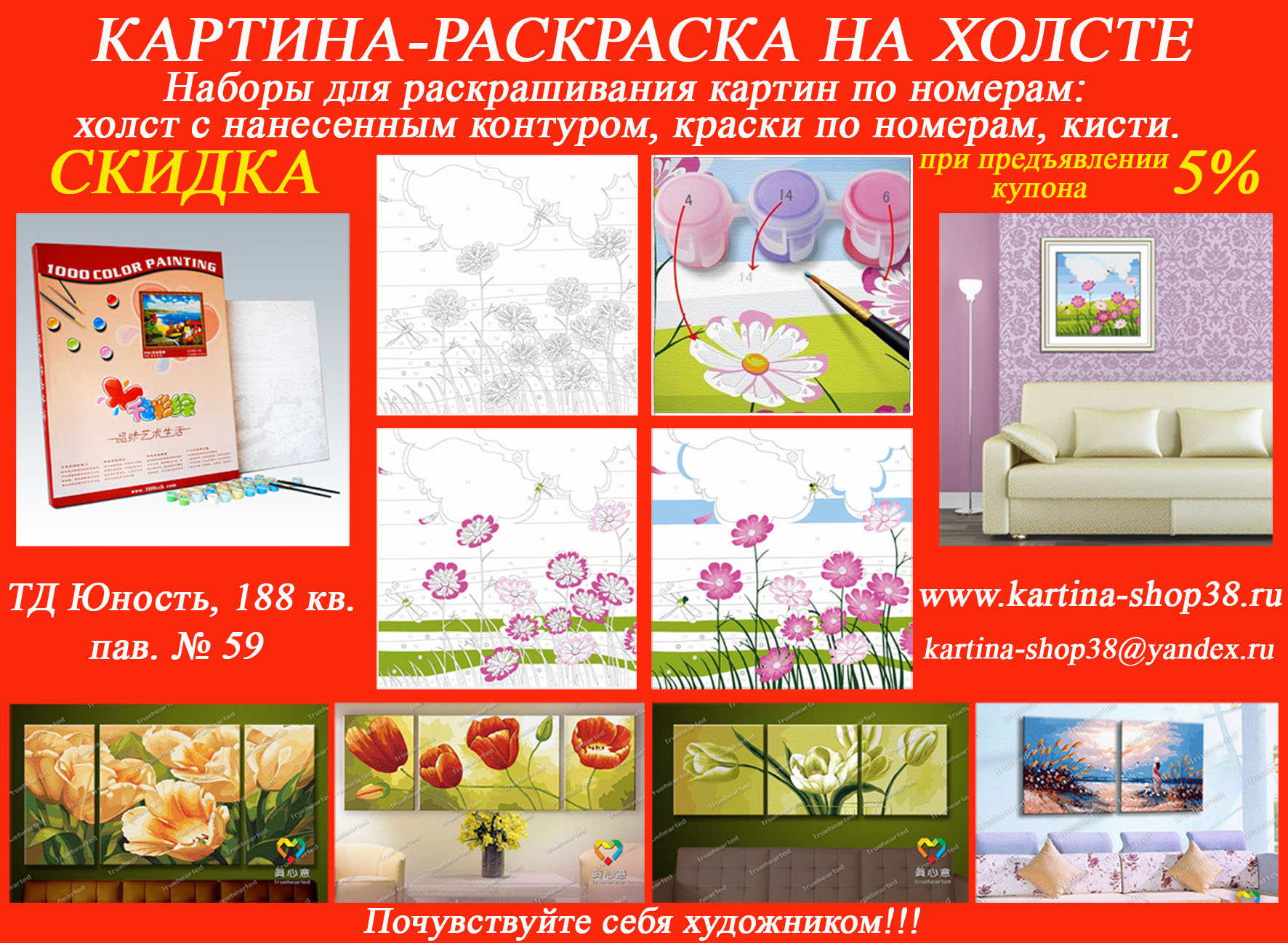 www.kartina-shop38.ru