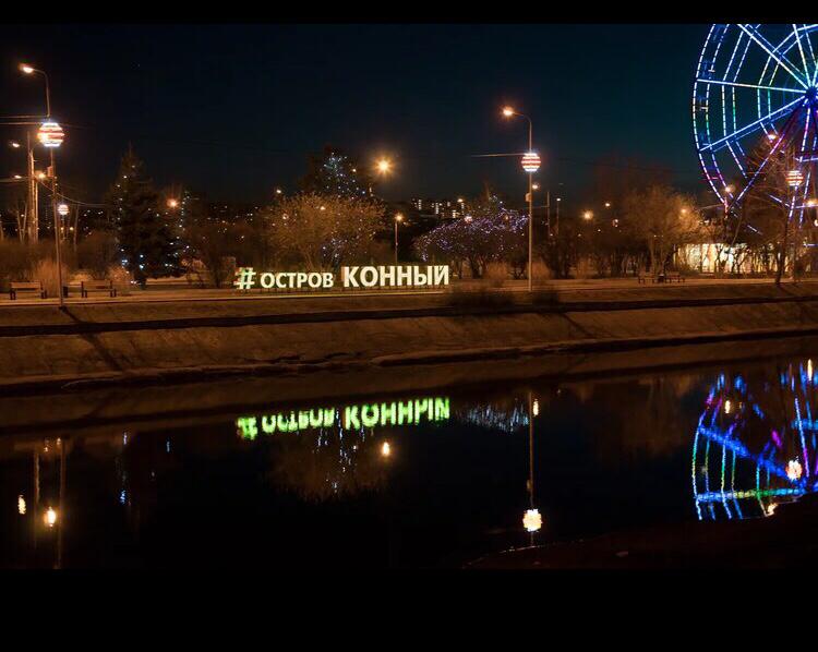 Островконный