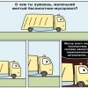 Маленький жёлтый мусоровоз