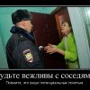 Вежливость с соседями