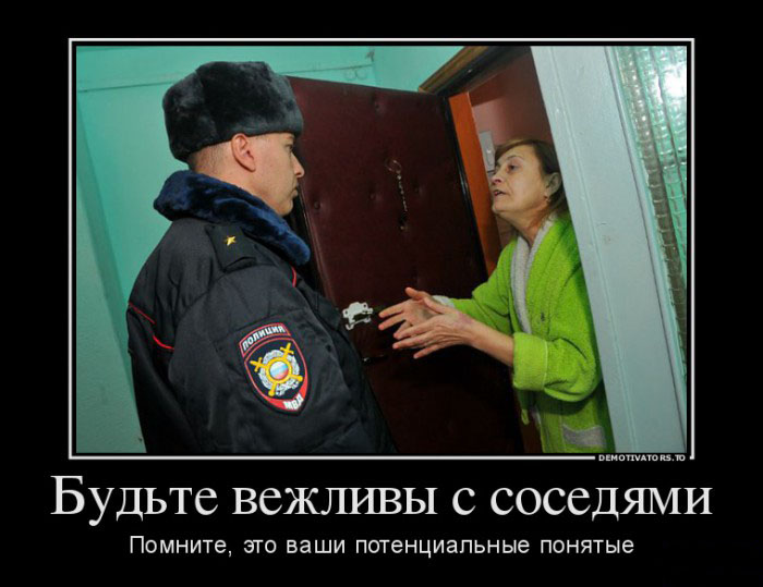 Вежливость с соседями