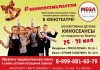 #вкиновсемклассом