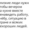 Близкие люди Близкие люди