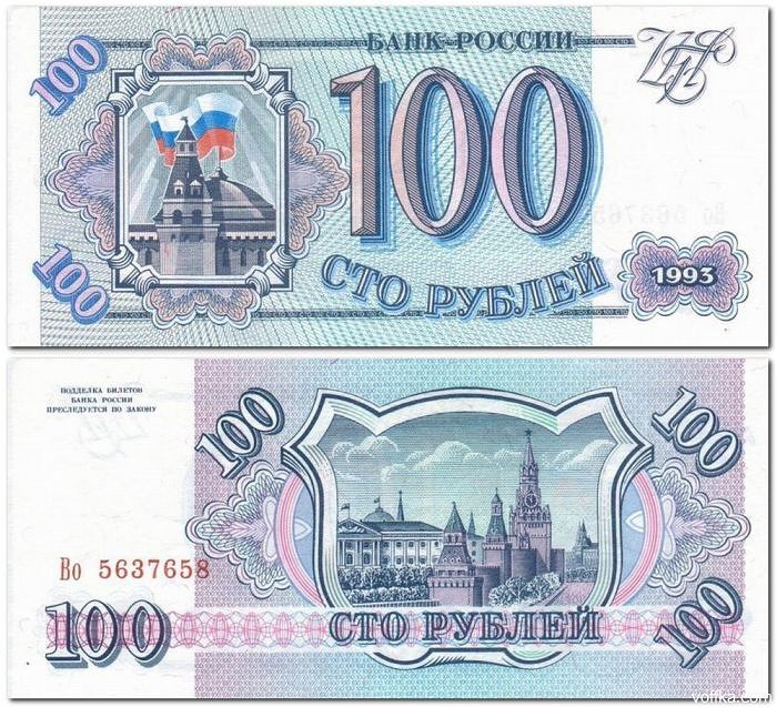 100 рублей 