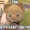 спииии